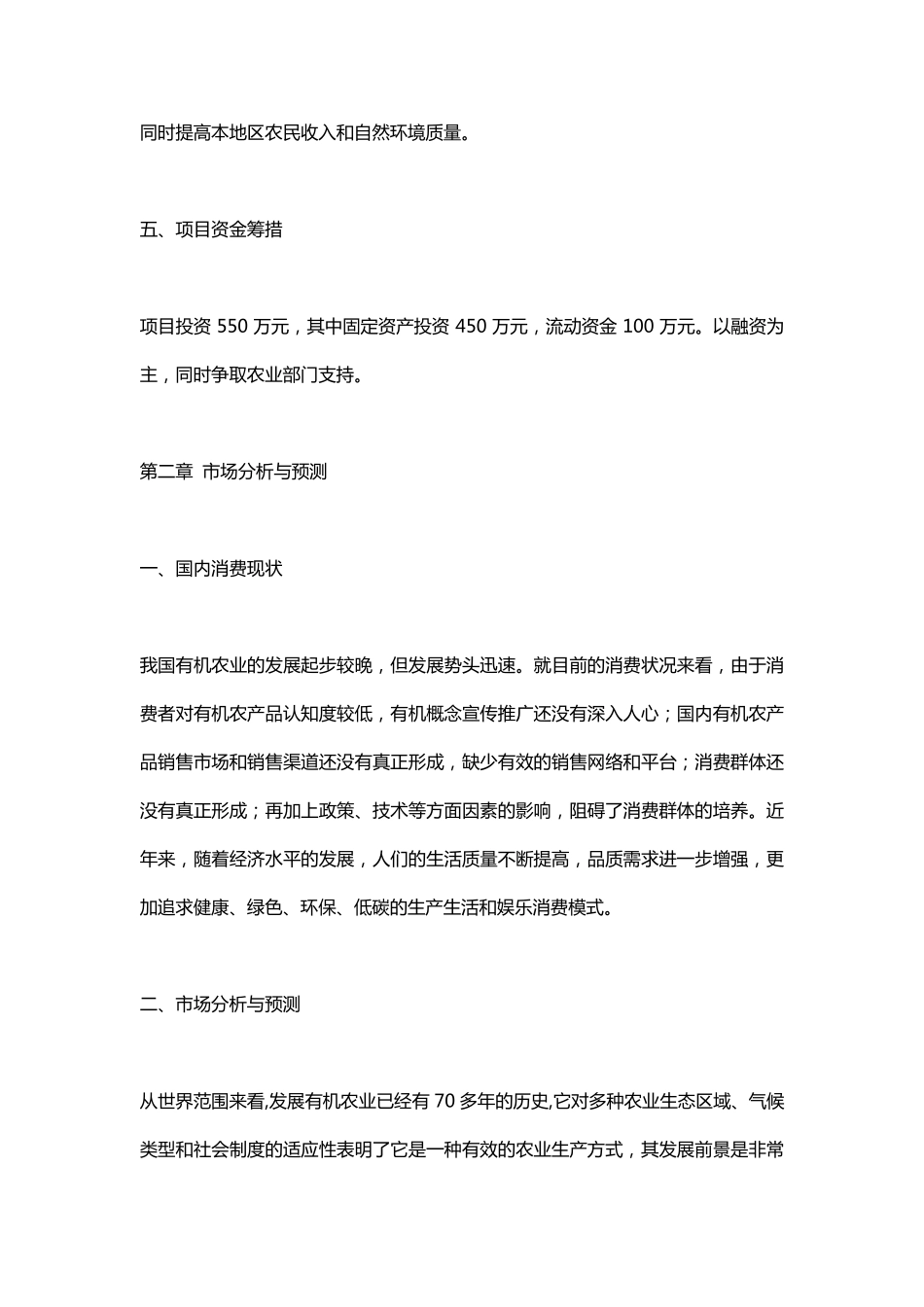 生态农业项目策划方案_第3页