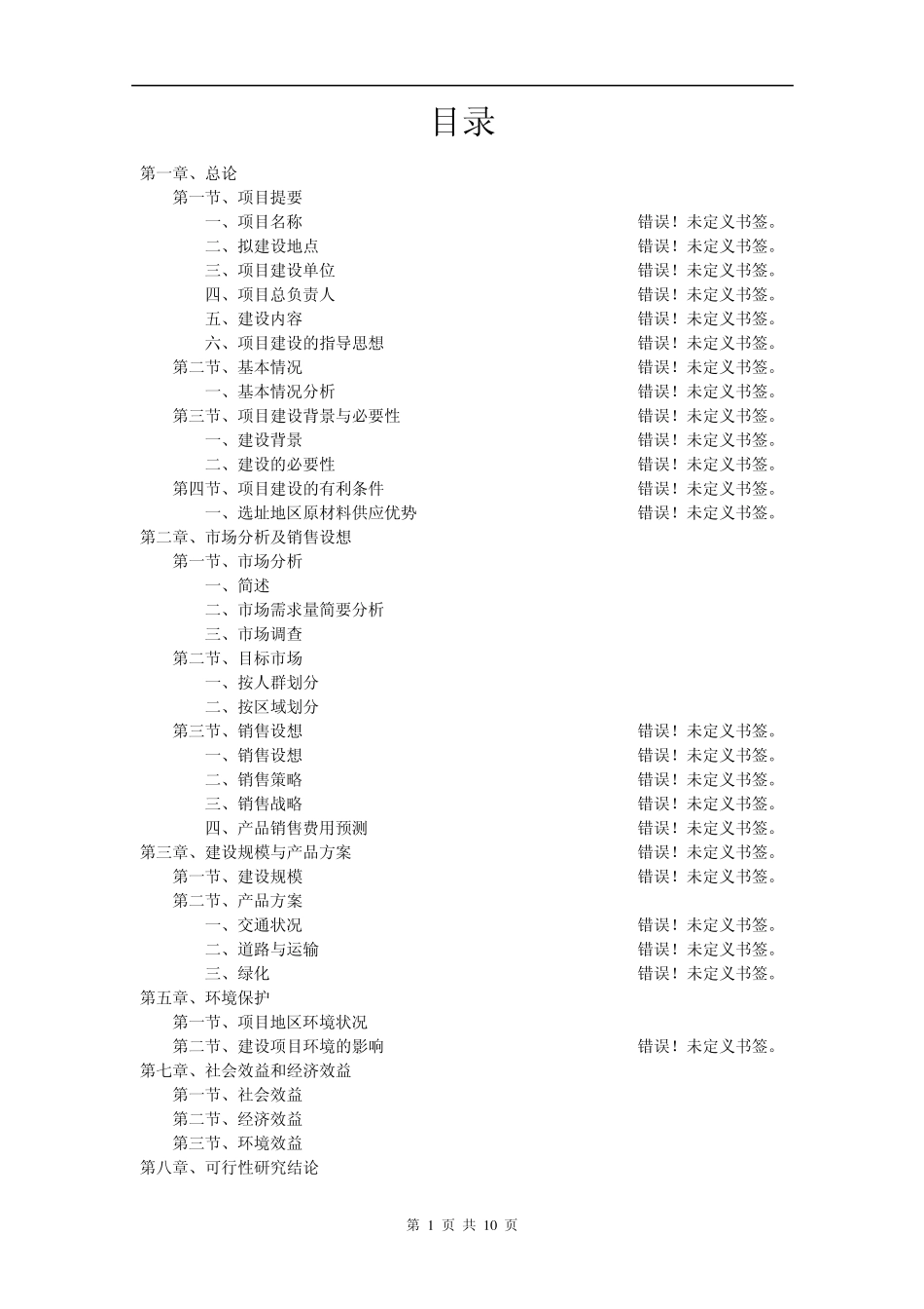生态农场可行性分析报告提交版_第1页
