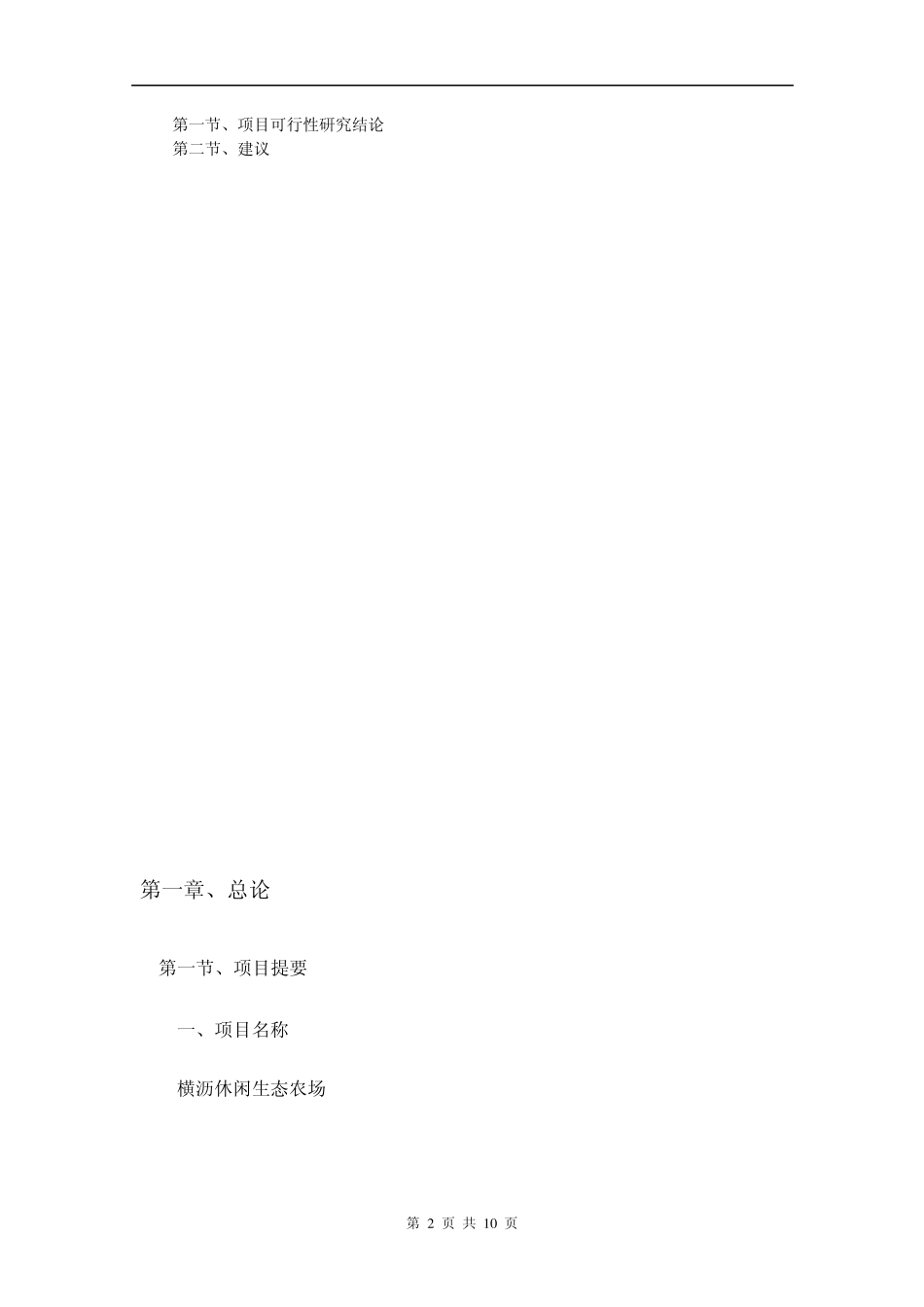 生态农场可行性分析报告提交版_第2页
