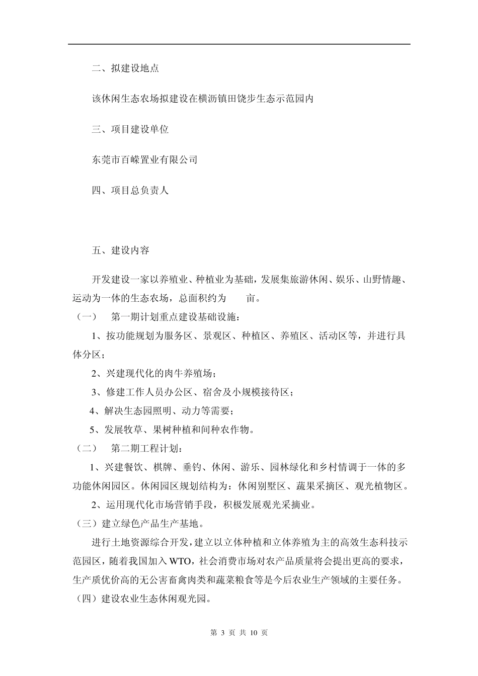 生态农场可行性分析报告提交版_第3页