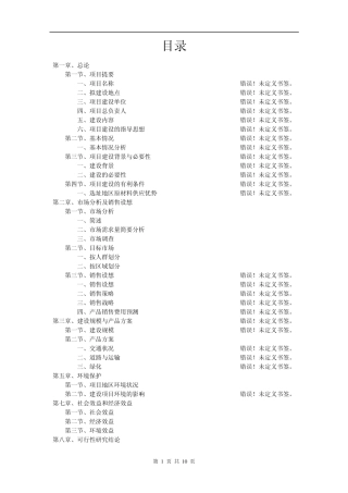 生态农场可行性分析报告提交版