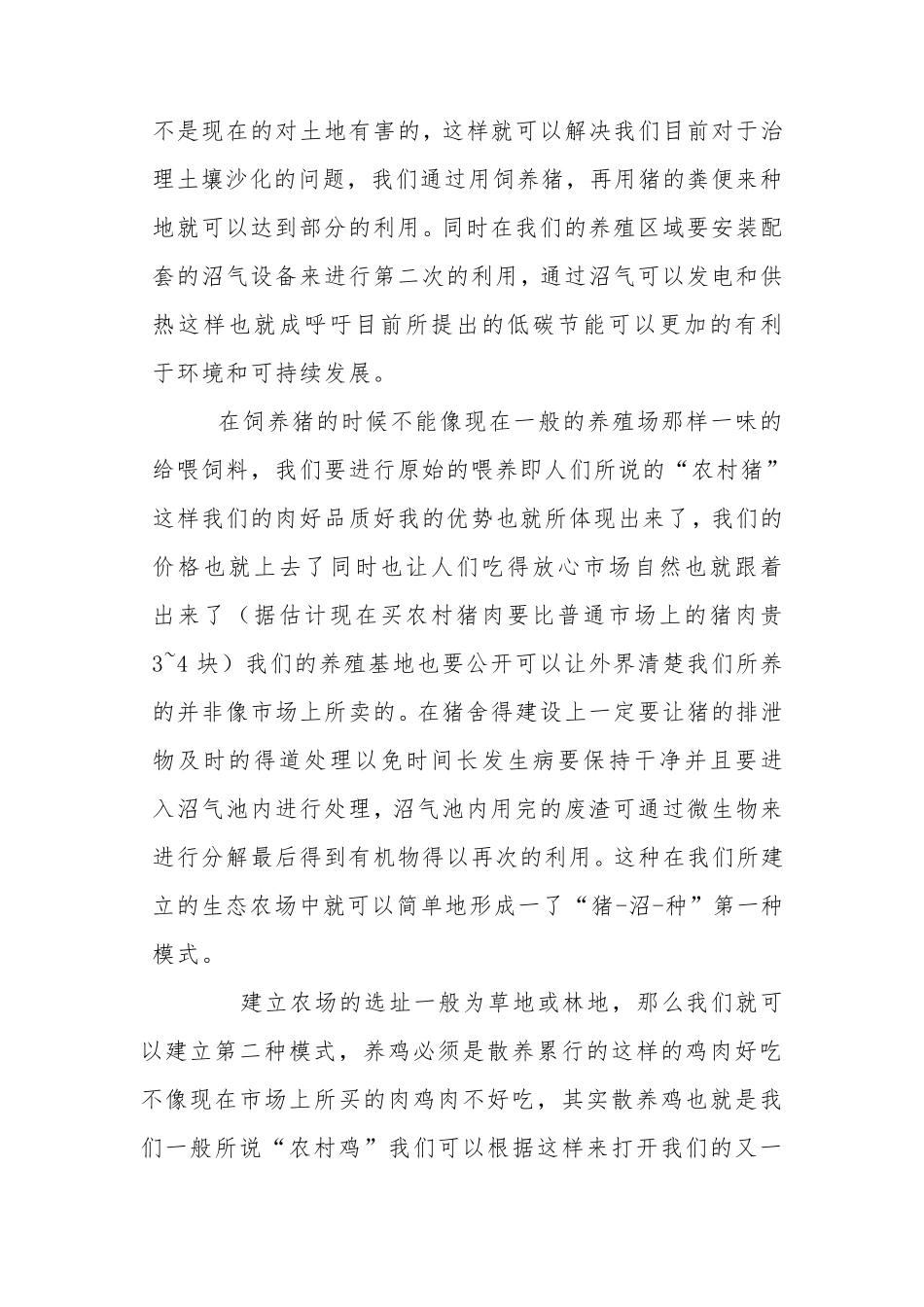 生态农场计划书_第3页