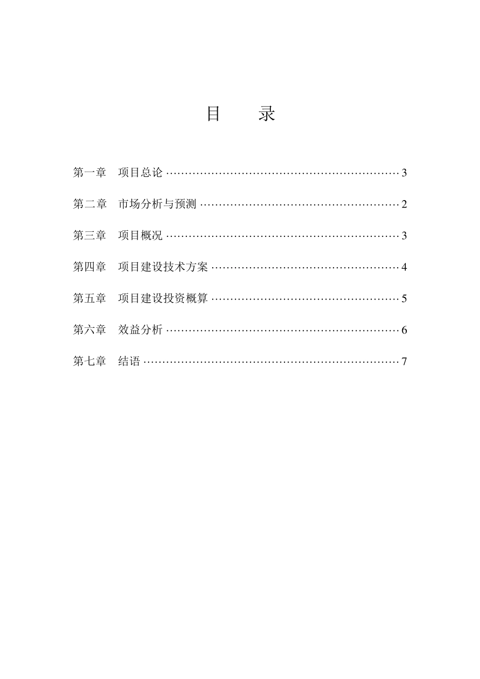 生态农庄项目计划书_第2页