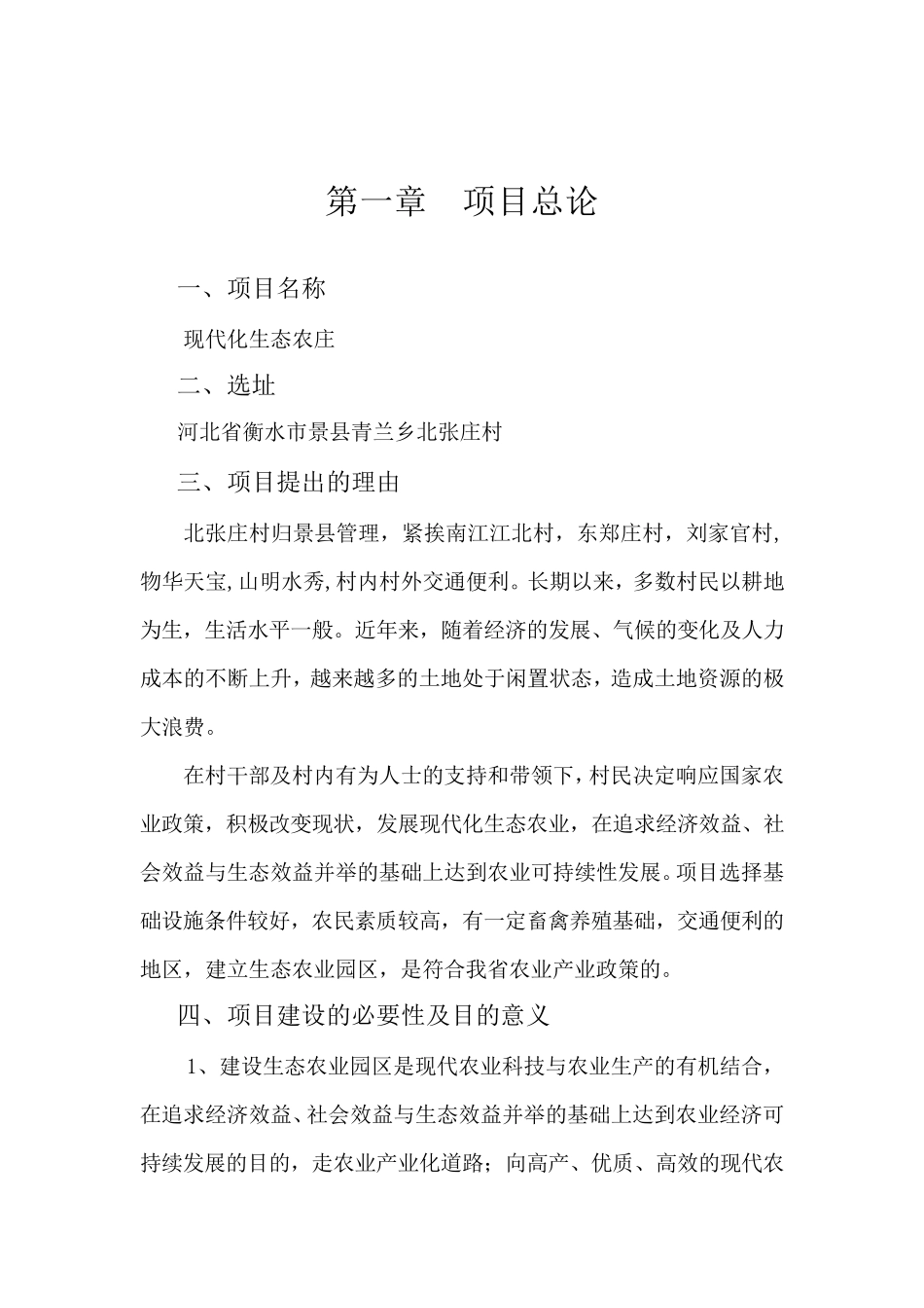 生态农庄项目计划书_第3页