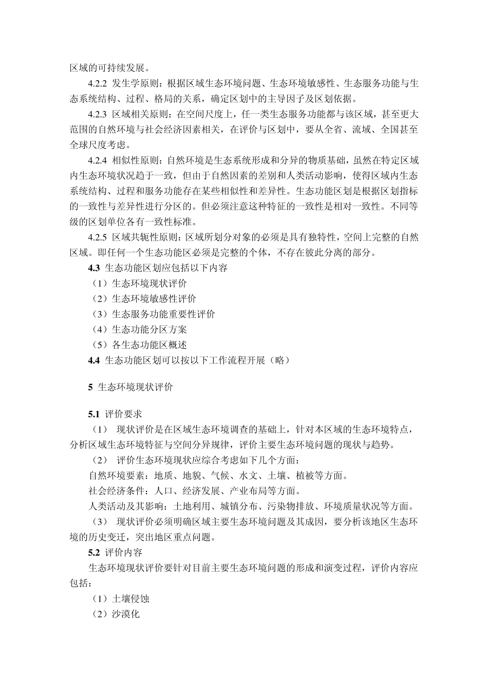 生态功能区划导则_第3页