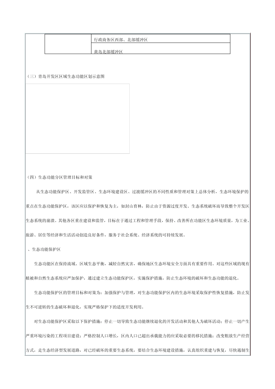 生态区划介绍_第3页