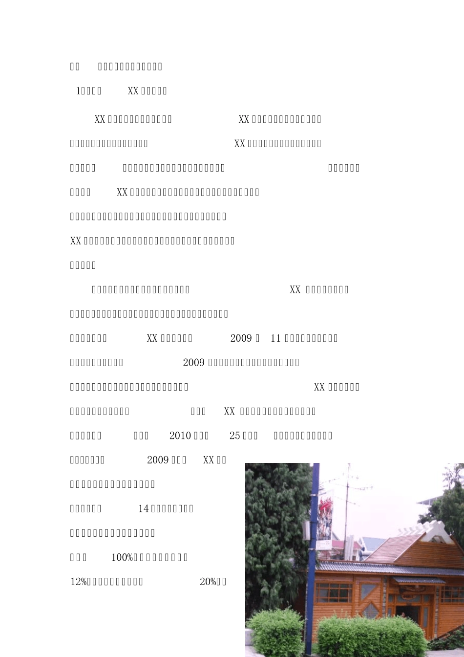 生态厕所项目建议书_第2页