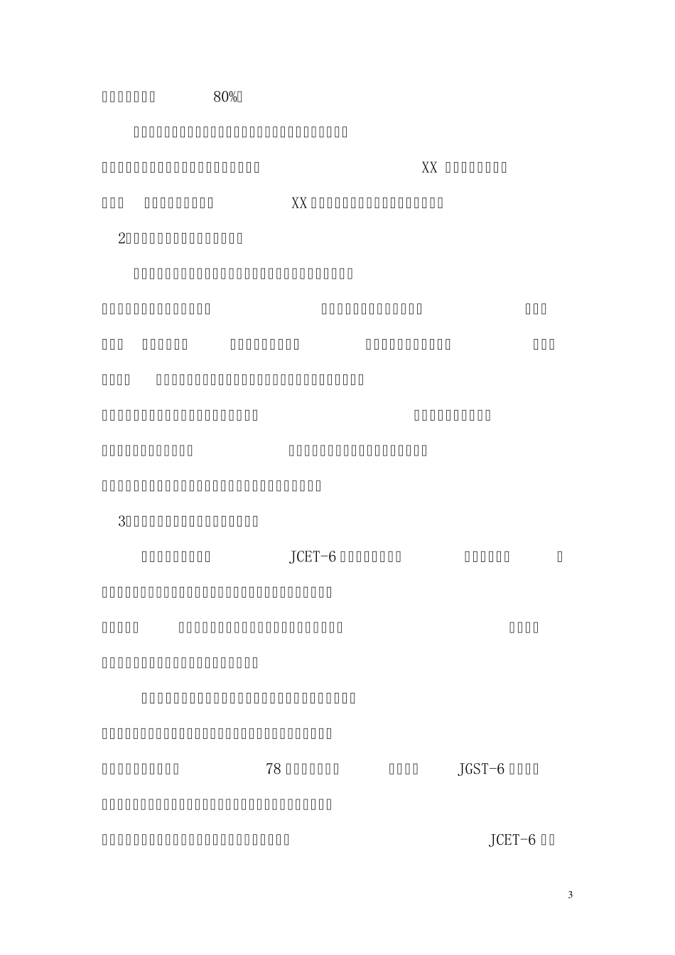 生态厕所项目建议书_第3页