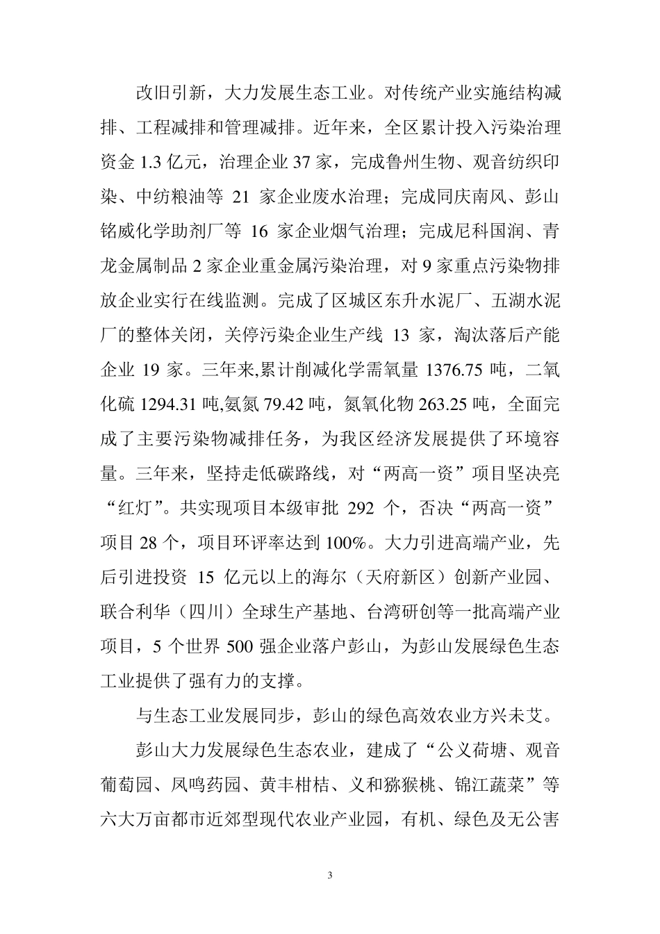 生态县专题片脚本.(最后定稿)doc_第3页