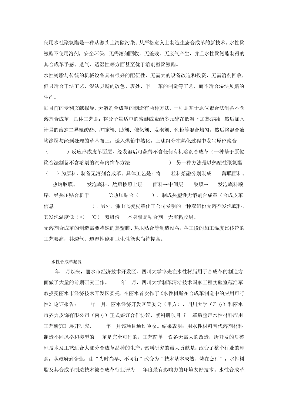 生态合成革与合成革清洁生产技术_第3页