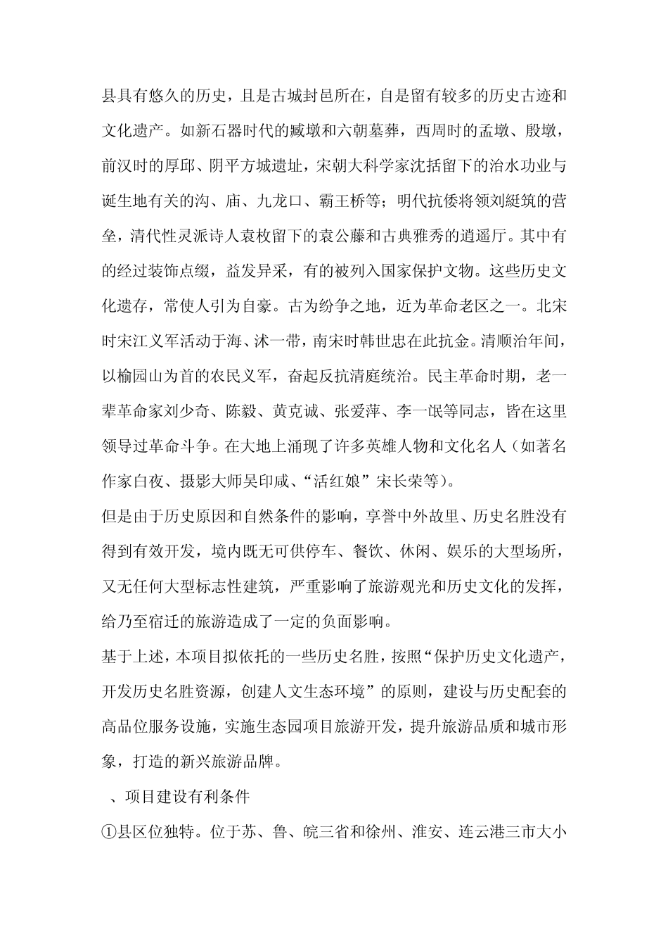 生态园可行性报告_第2页