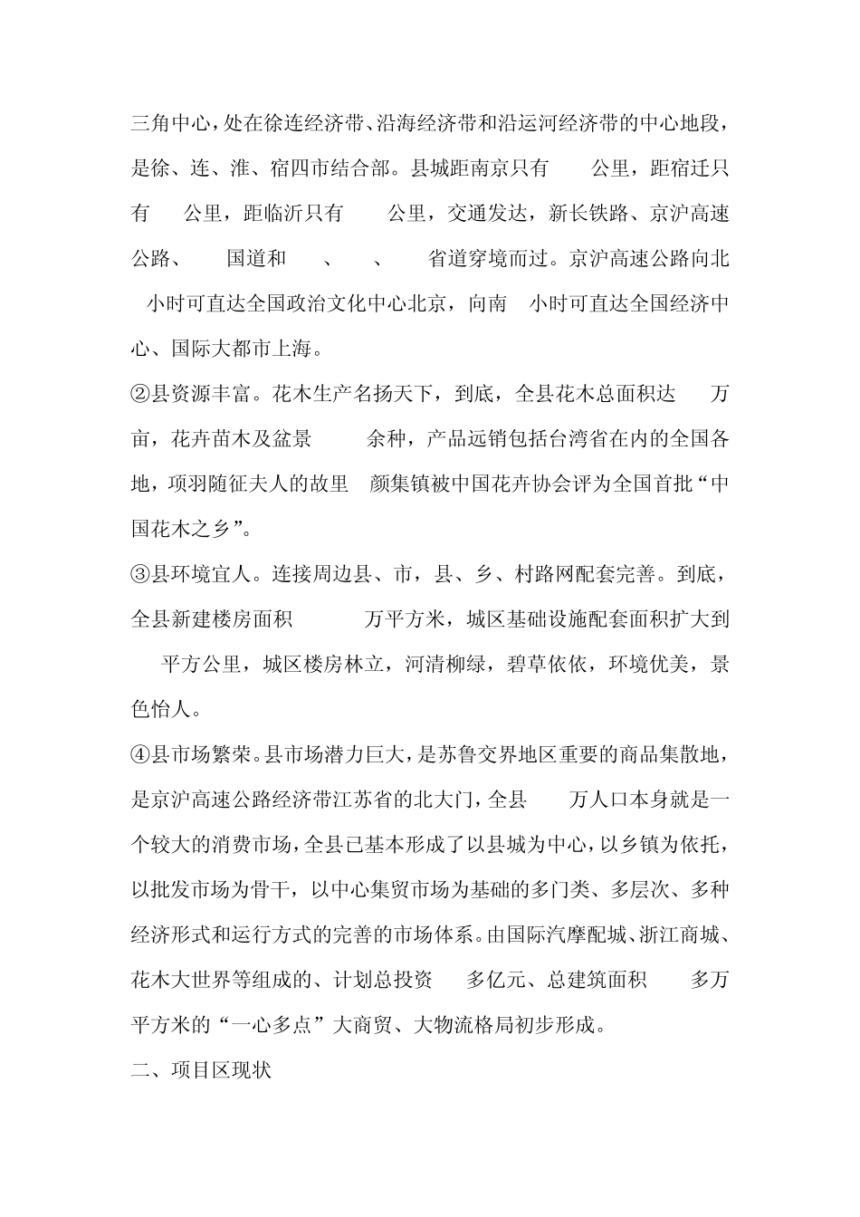 生态园可行性报告_第3页