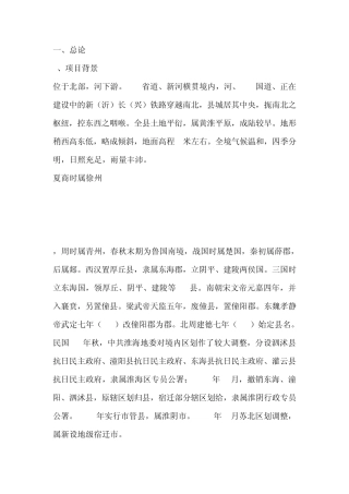 生态园可行性报告