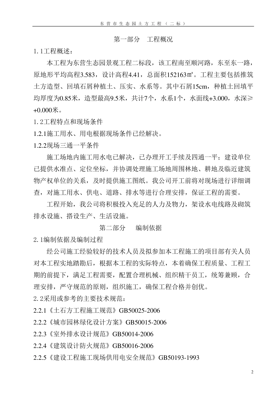 生态园施工组织设计_第2页