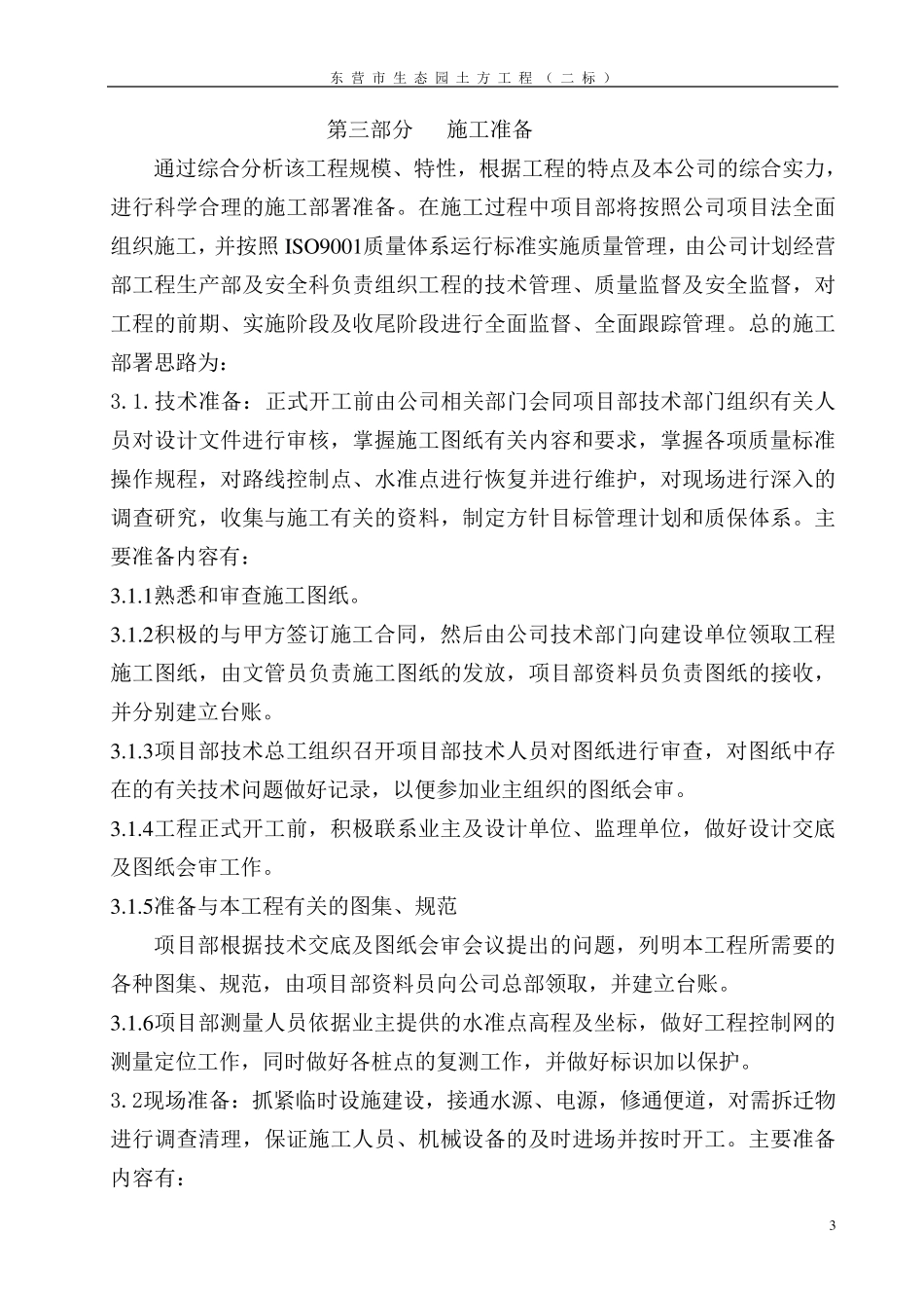 生态园施工组织设计_第3页