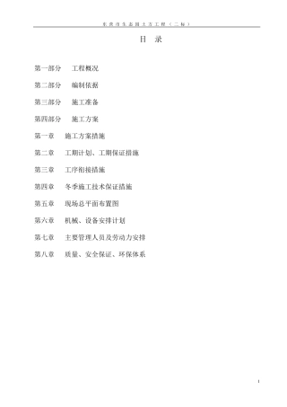 生态园施工组织设计