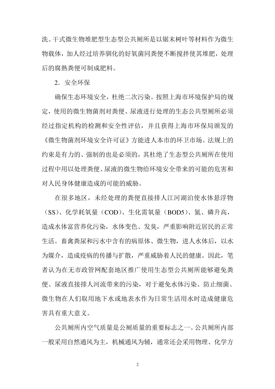 生态型公共厕所简介_第2页