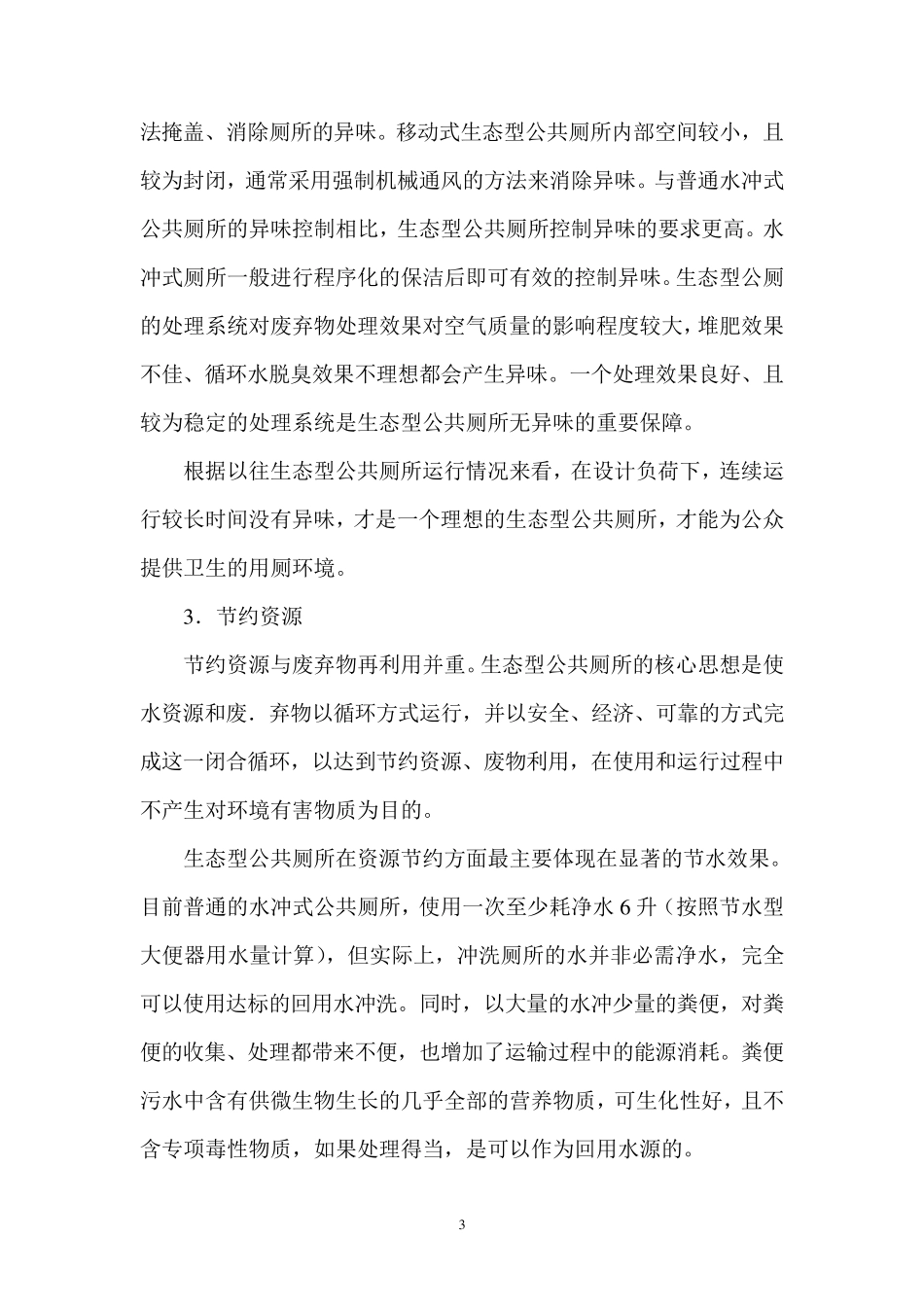 生态型公共厕所简介_第3页