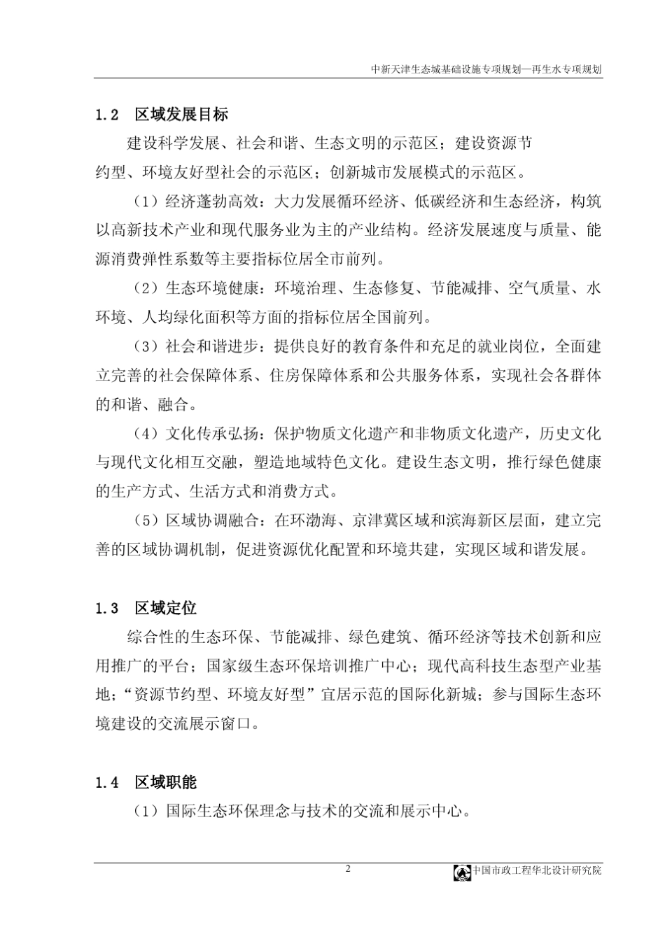 生态城再生水(说明书)(09.01)_第2页