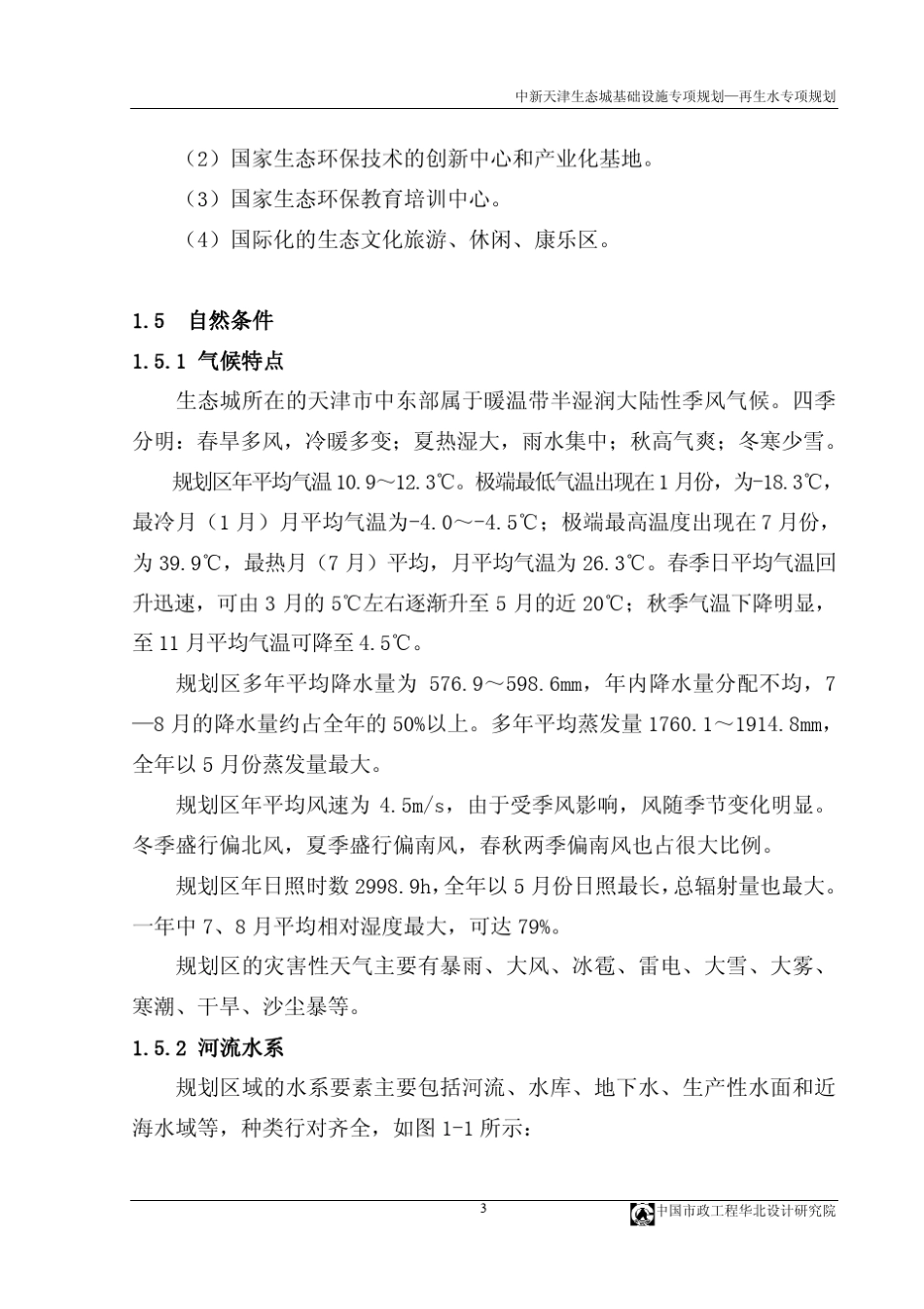生态城再生水(说明书)(09.01)_第3页