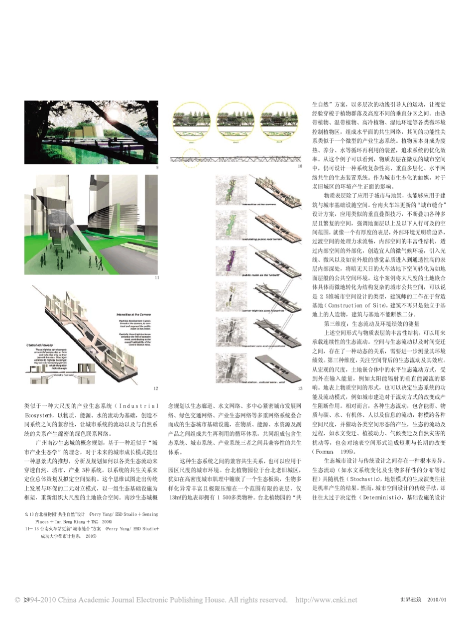 生态城市主义_5种设计维度_第3页