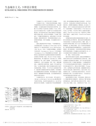 生态城市主义_5种设计维度
