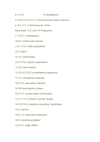 生态学(双语)专业英语单词