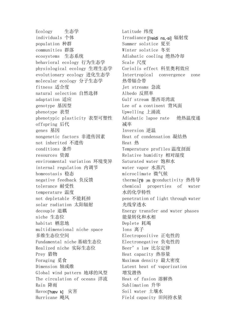 生态学专业术语英汉对照2_第1页