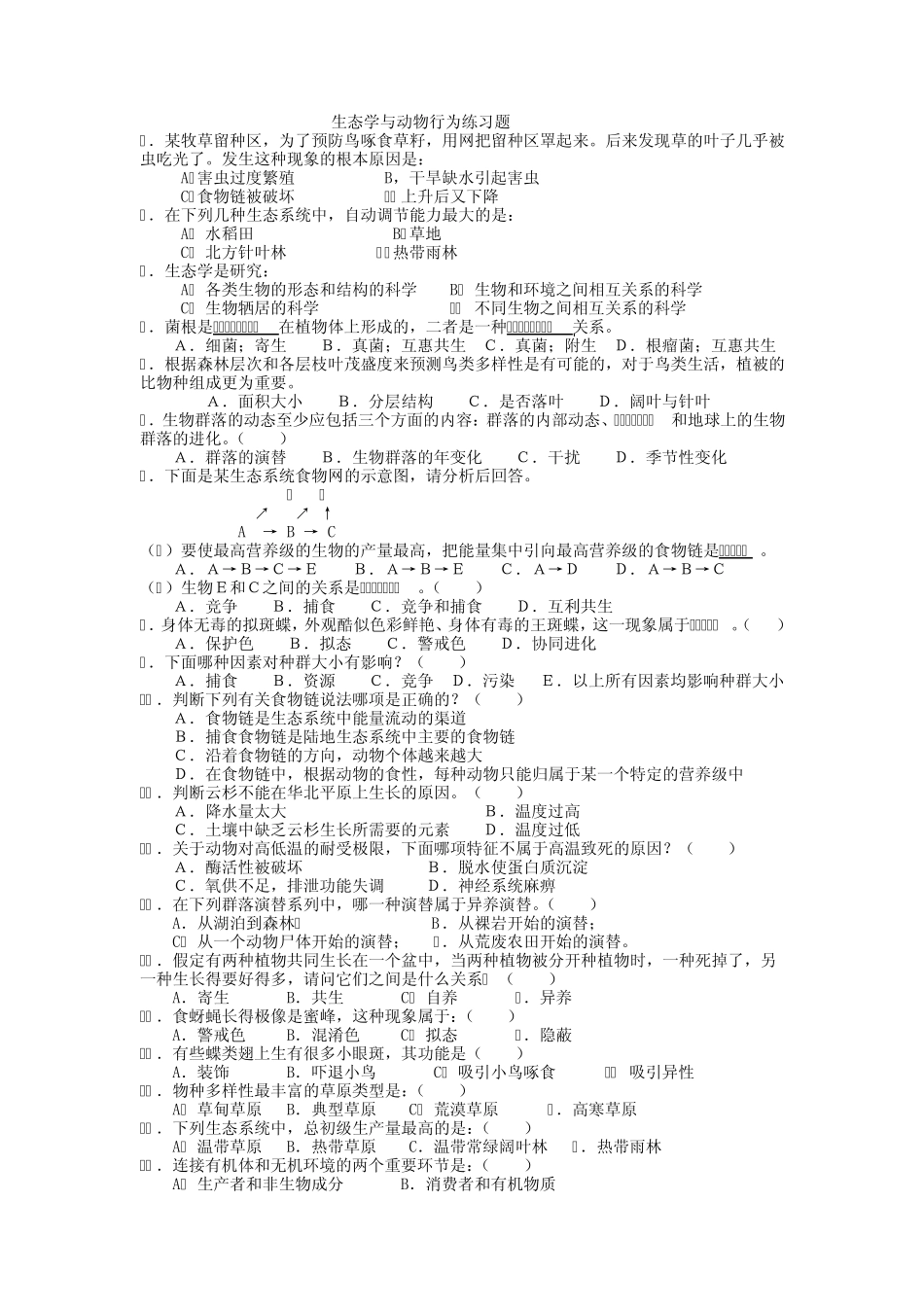 生态学与动物行为练习题_第1页