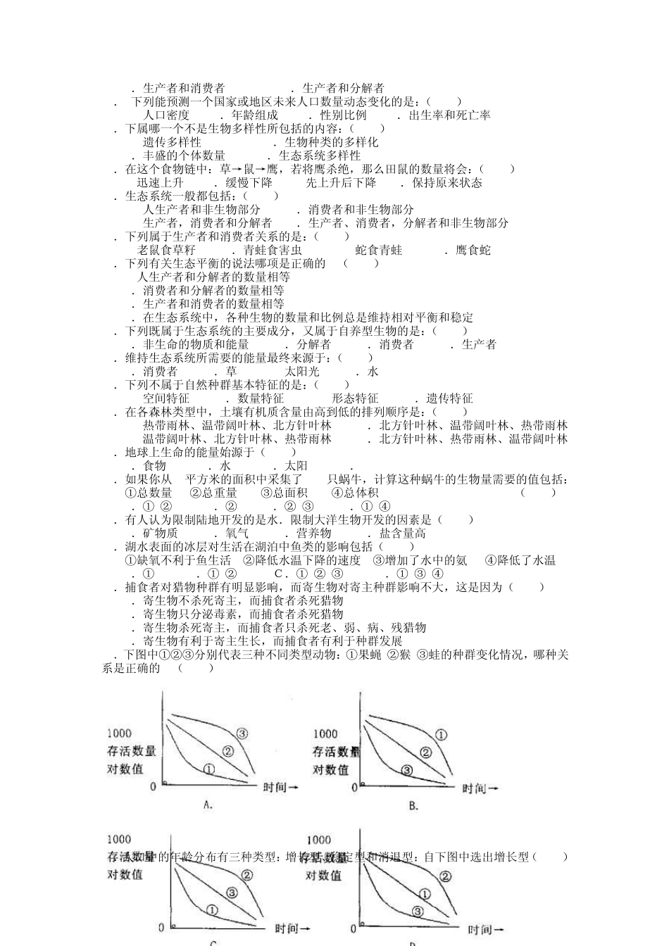 生态学与动物行为练习题_第2页