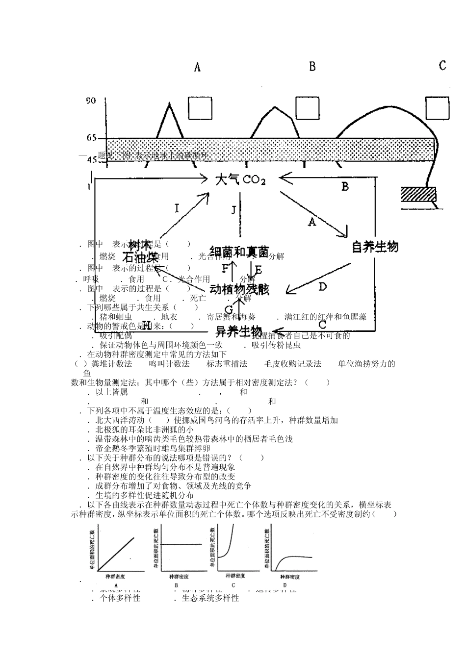 生态学与动物行为练习题_第3页