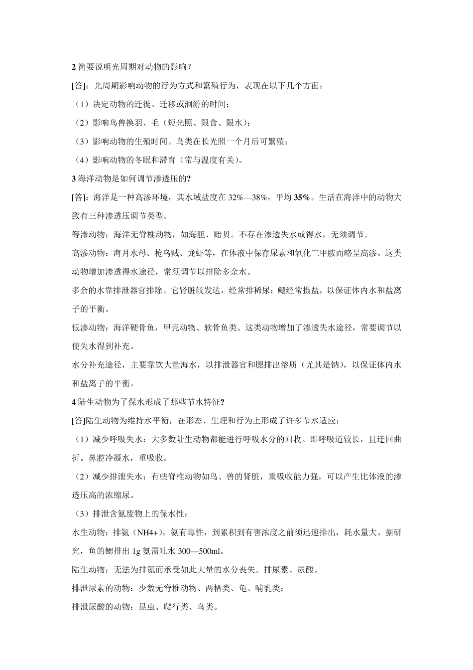 生态学基本知识点_第3页