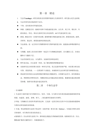 生态学基本知识点