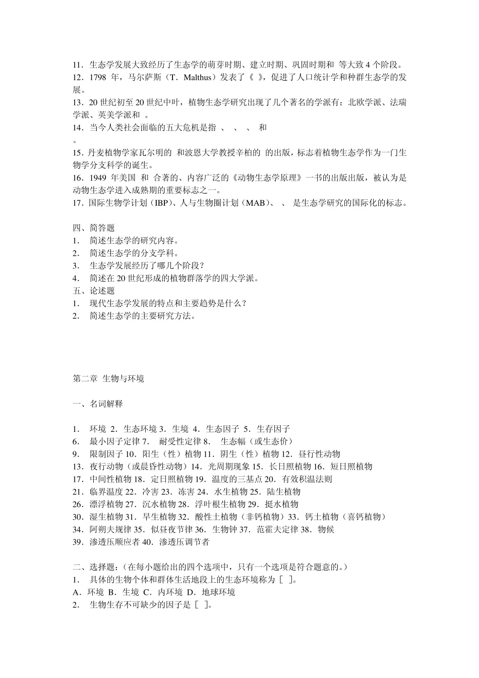 生态学基础习题_第2页