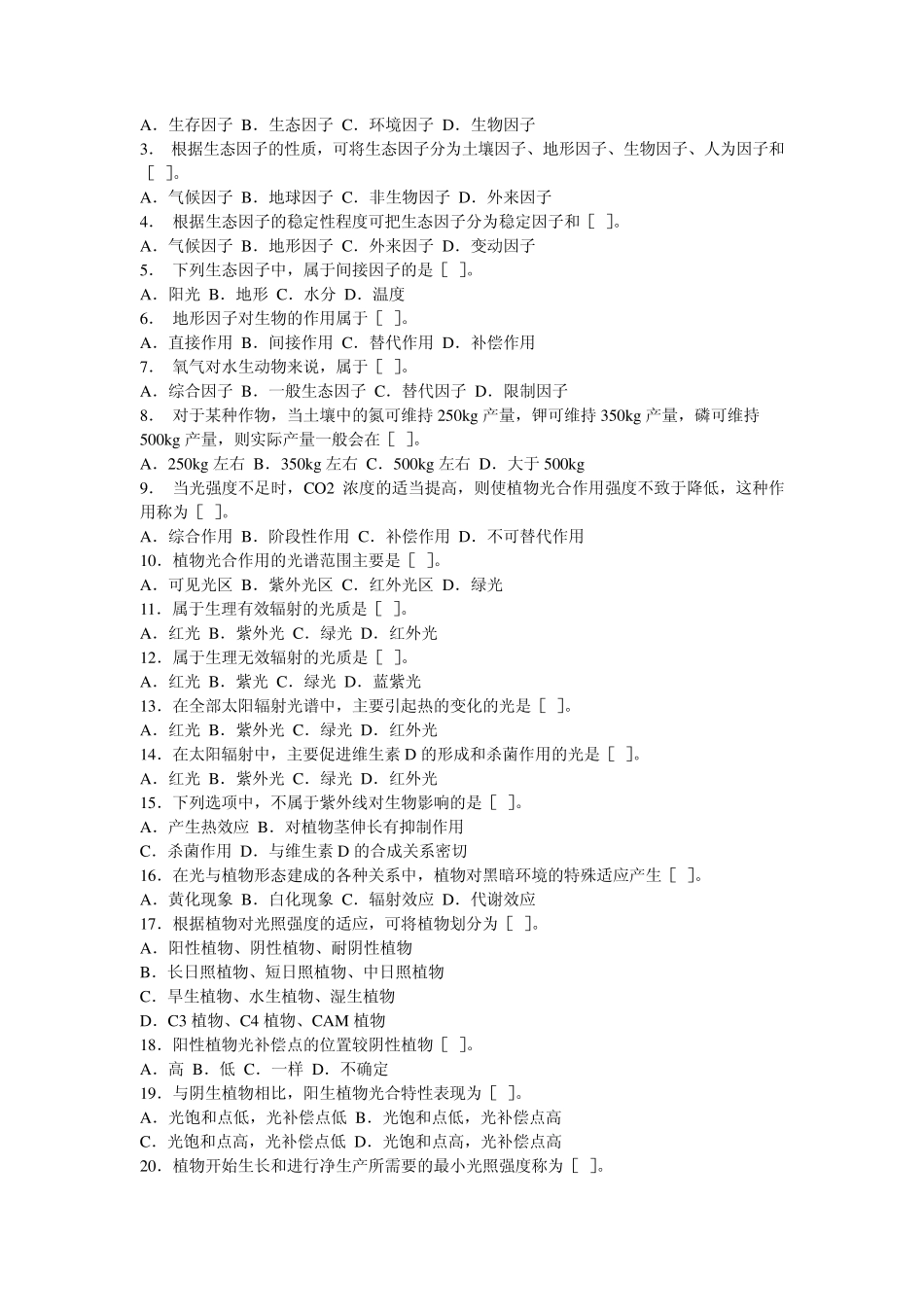 生态学基础习题_第3页