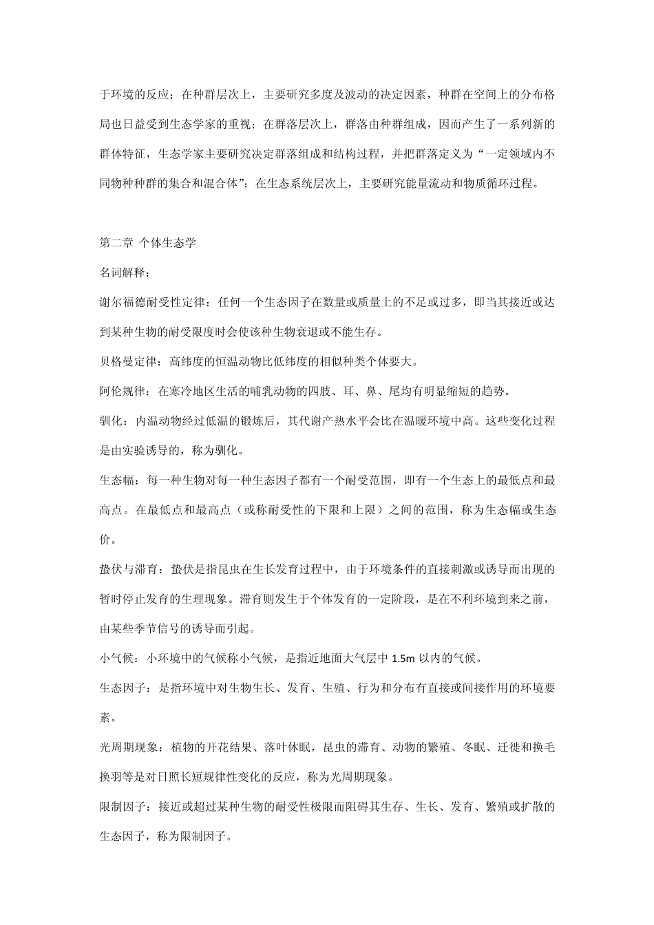生态学基础复习参考资料_第3页