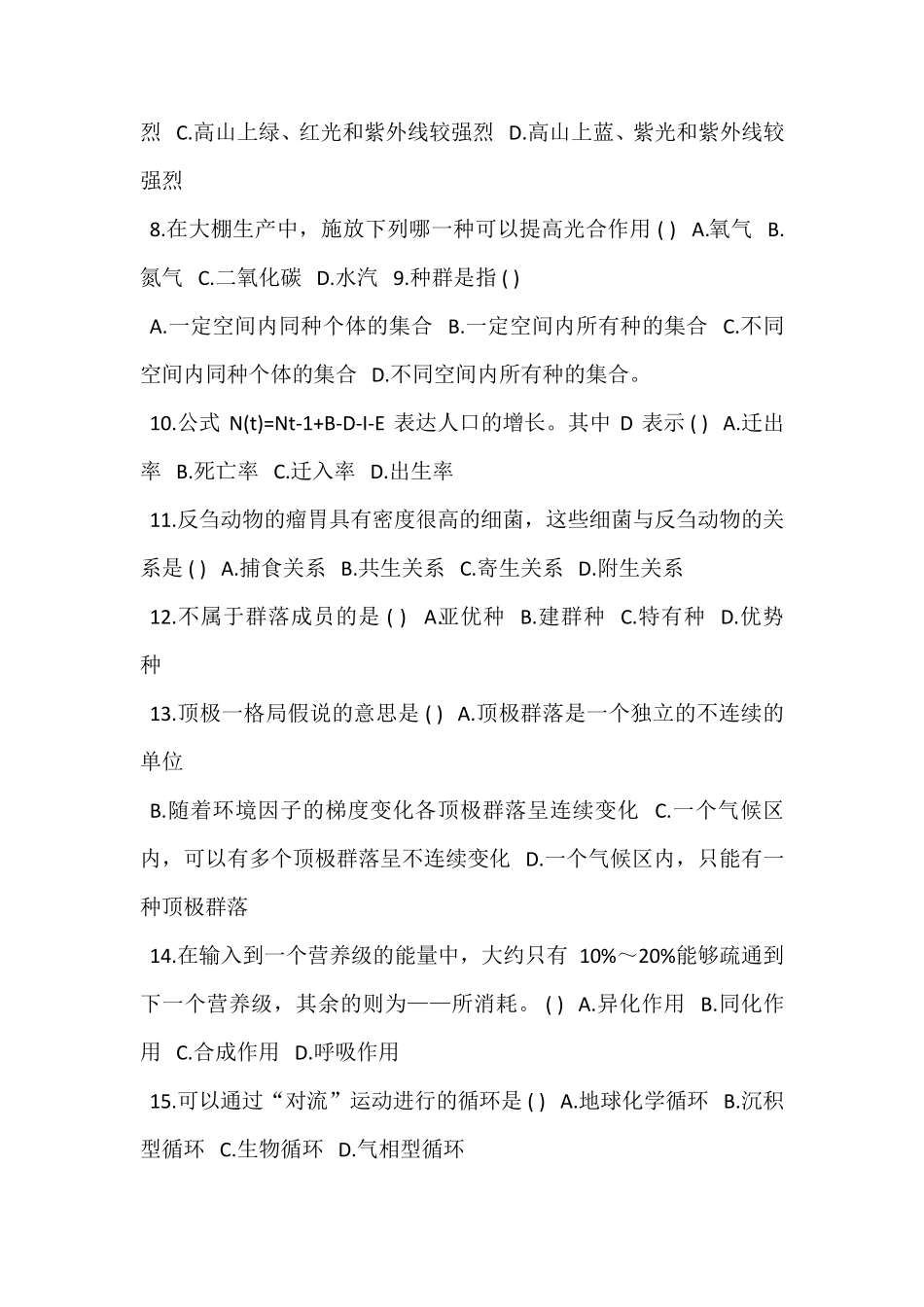 生态学基础试题及答案_第2页