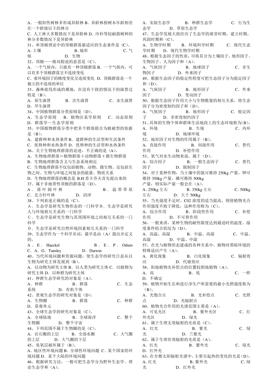 生态学基础复习资料_第2页