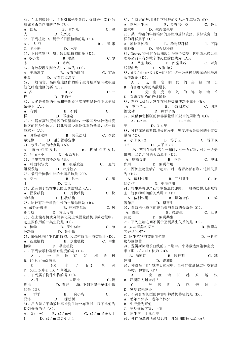 生态学基础复习资料_第3页