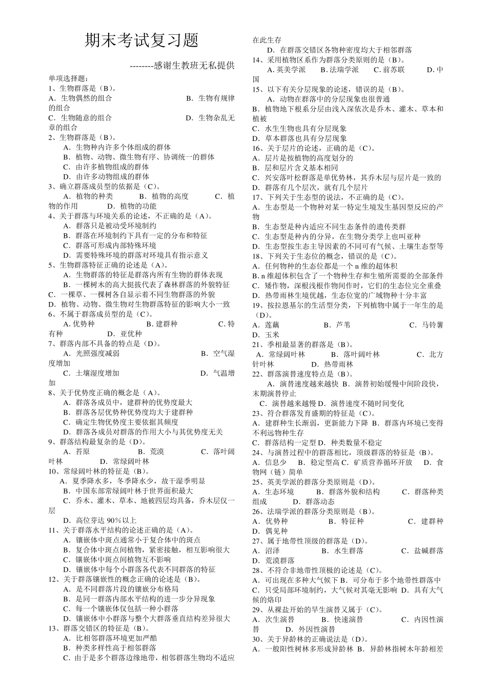 生态学复习资料_第3页