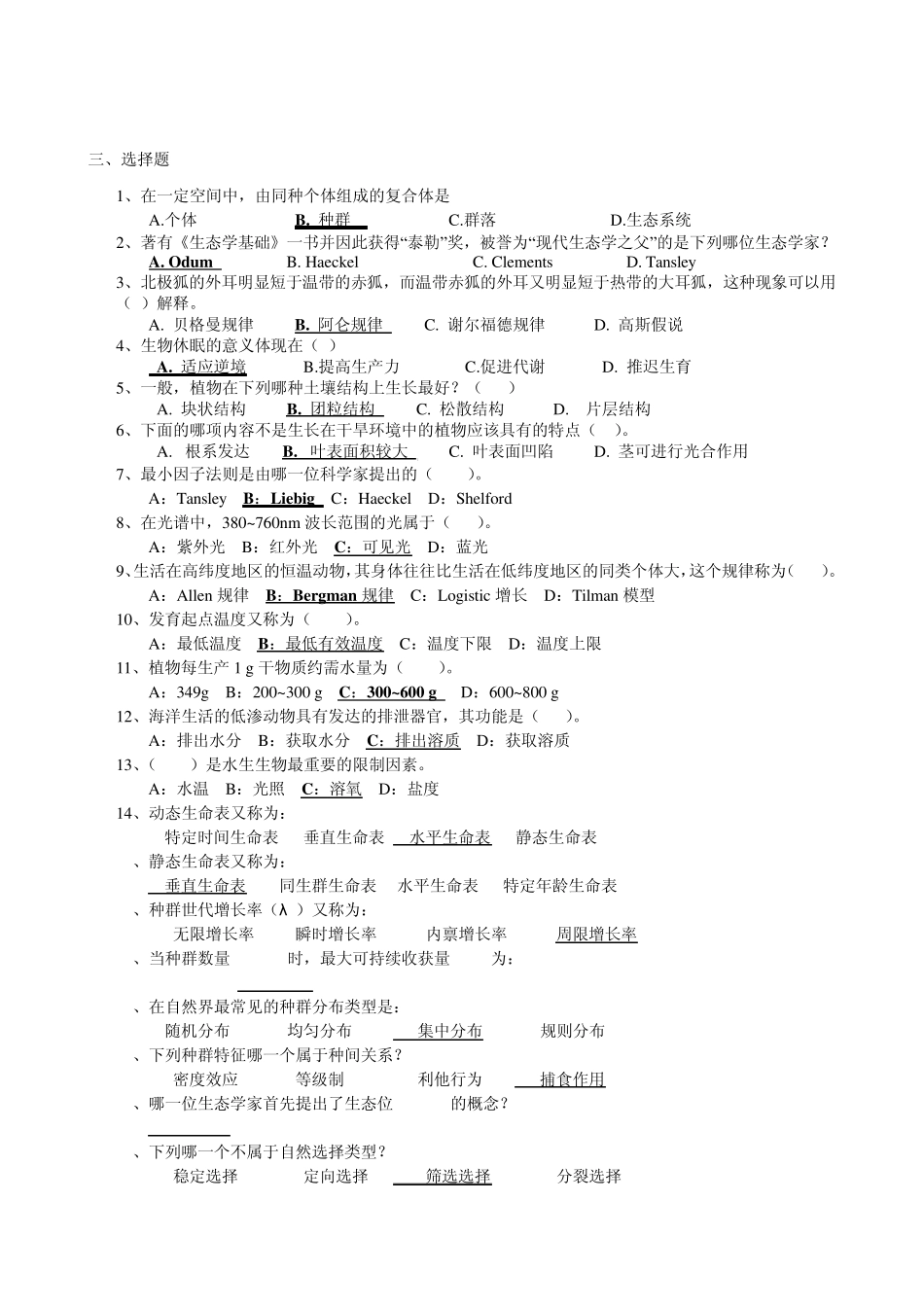 生态学复习题_第3页
