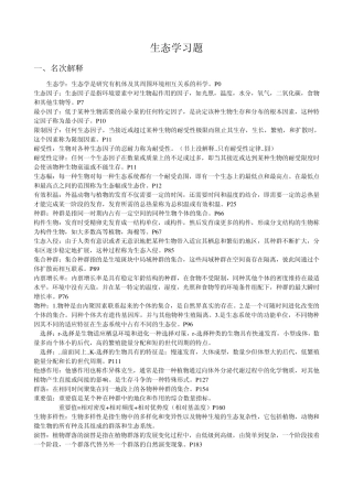 生态学复习题