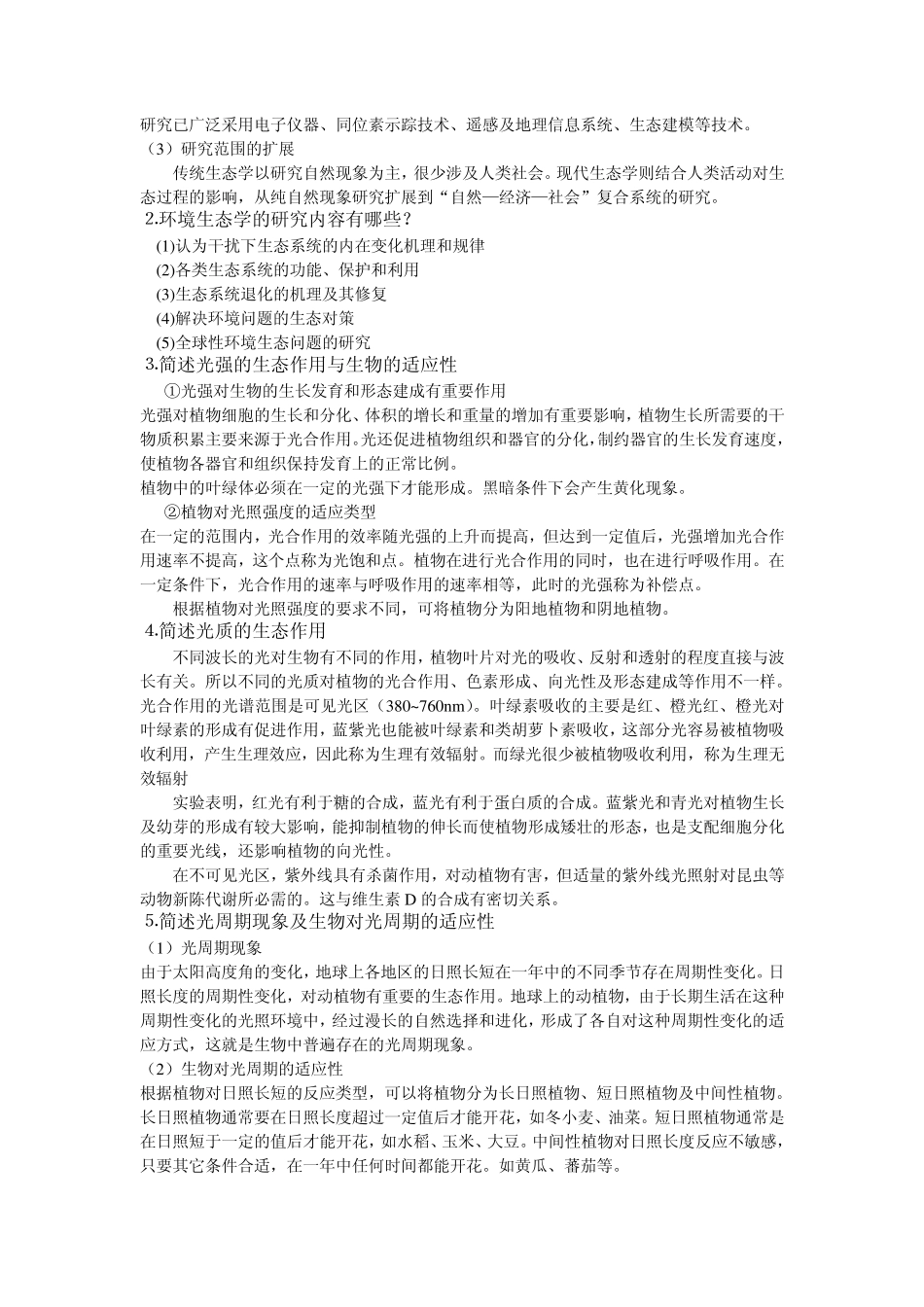 生态学总复习1_第2页