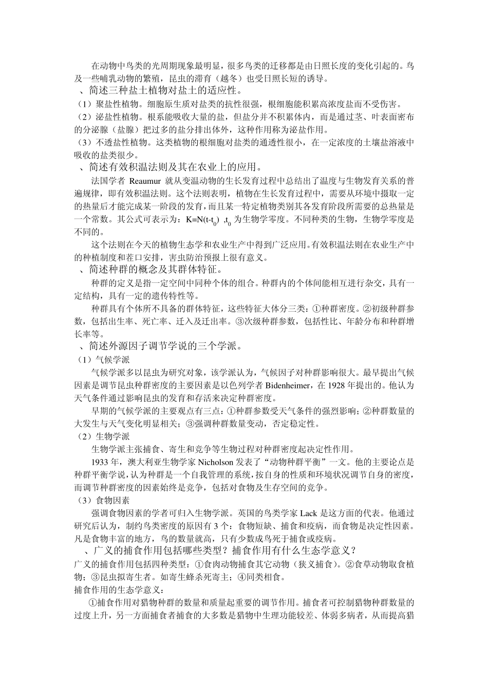 生态学总复习1_第3页