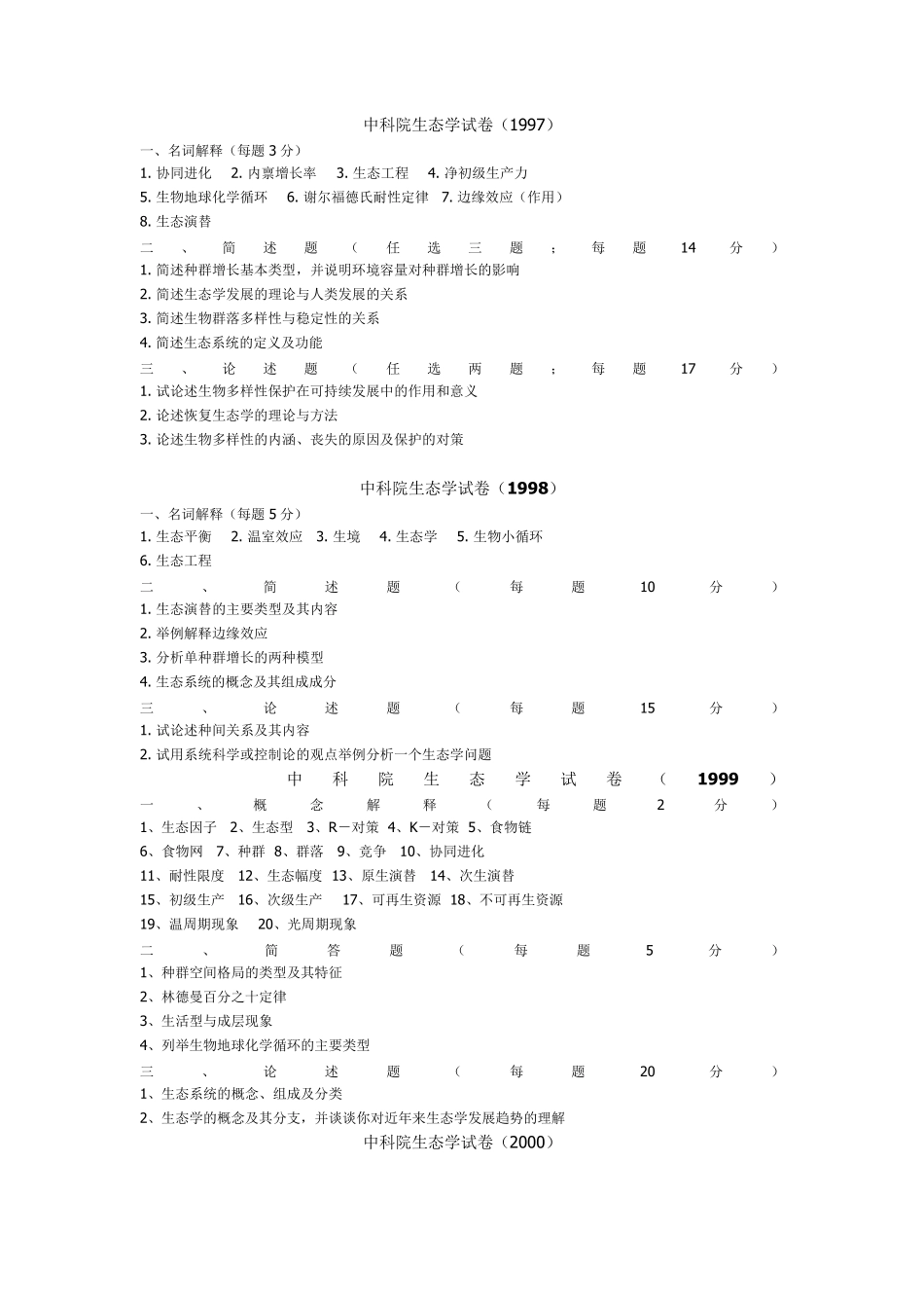 生态学期末复习_第1页