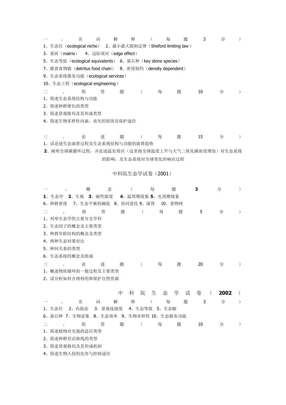 生态学期末复习_第2页