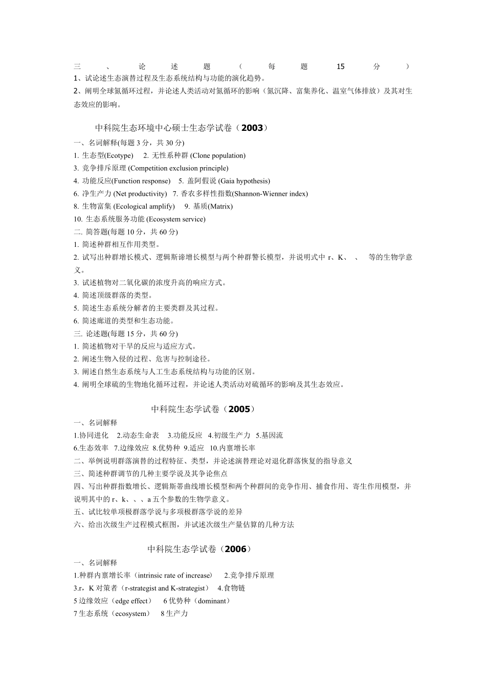 生态学期末复习_第3页