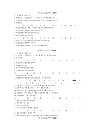 生态学期末复习