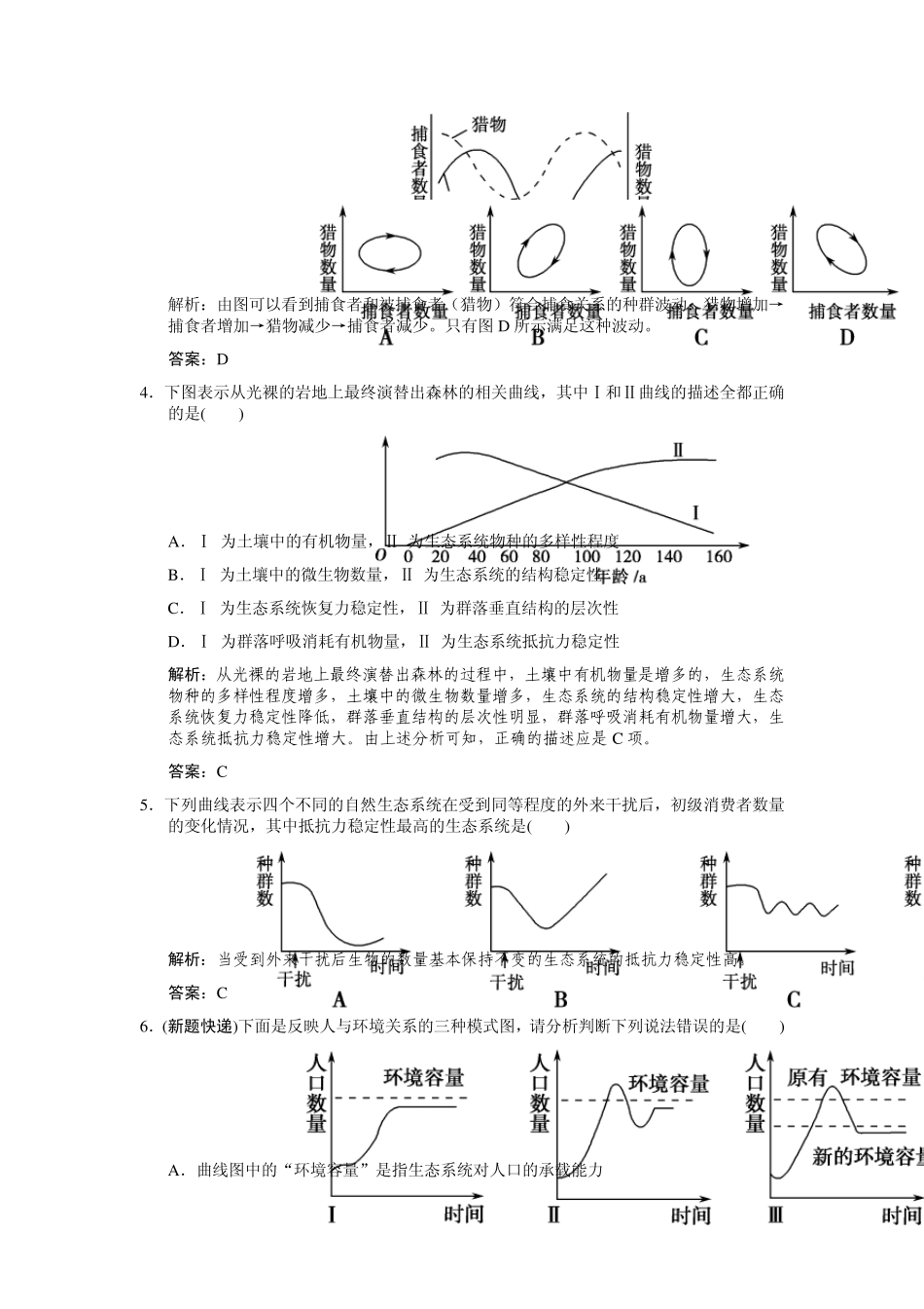 生态学相关的数学模型及模式图专训_第2页