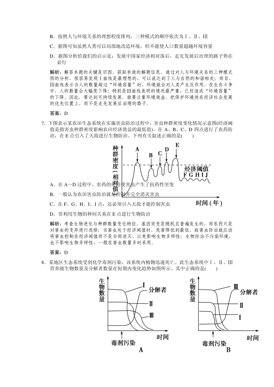 生态学相关的数学模型及模式图专训_第3页
